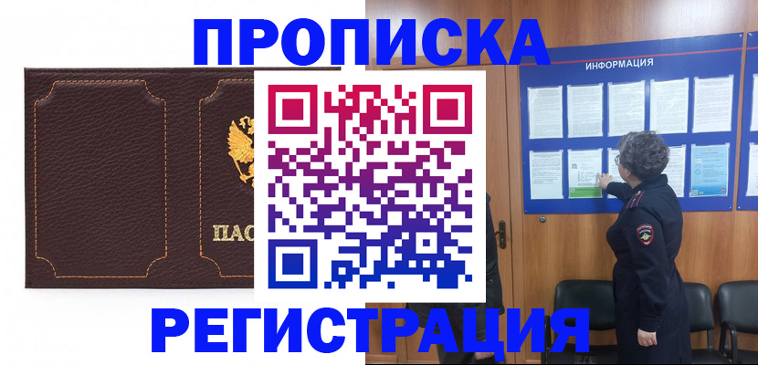 прописка в Волчанске