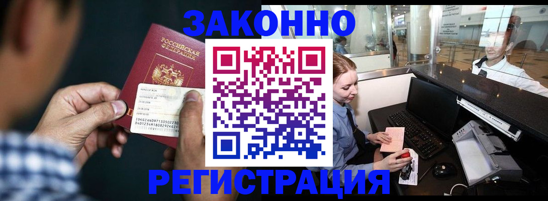 прописка иностранных граждан в Волчанске