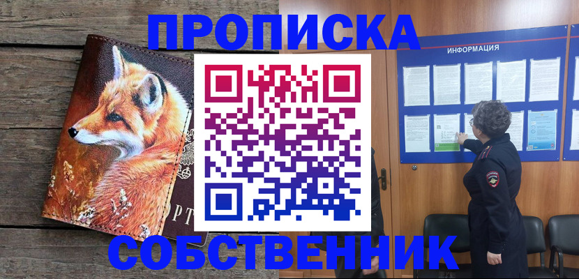 прописка для работы в Волчанске