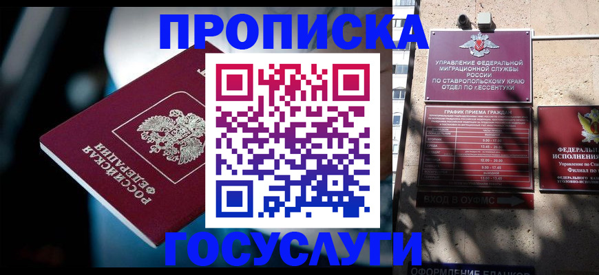 прописка в Волчанске