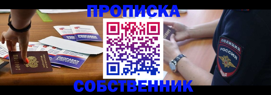временная регистрация недорого в Волчанске