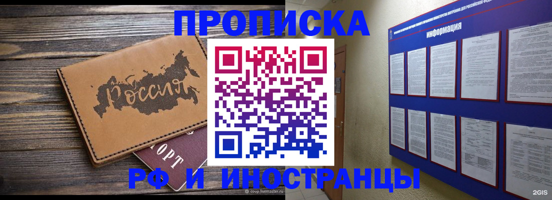 прописка штамп в Волчанске