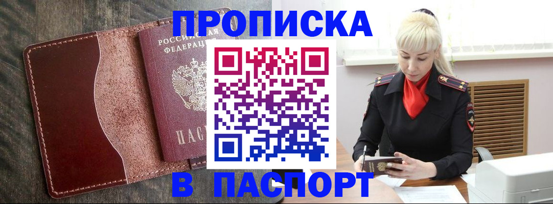 прописка штамп в Волчанске